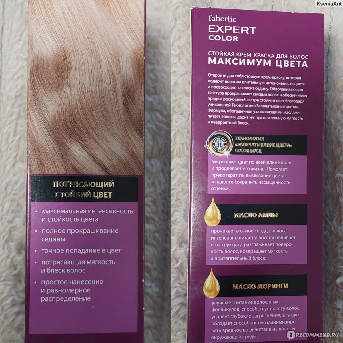 Фаберлик краска для волос эксперт колор 8.8. Краска Expert Color Фаберлик блондин. Краска для волос Фаберлик эксперт колор. Краска для волос Фаберлик Expert Color 4.0. Фаберлик краска для волос эксперт