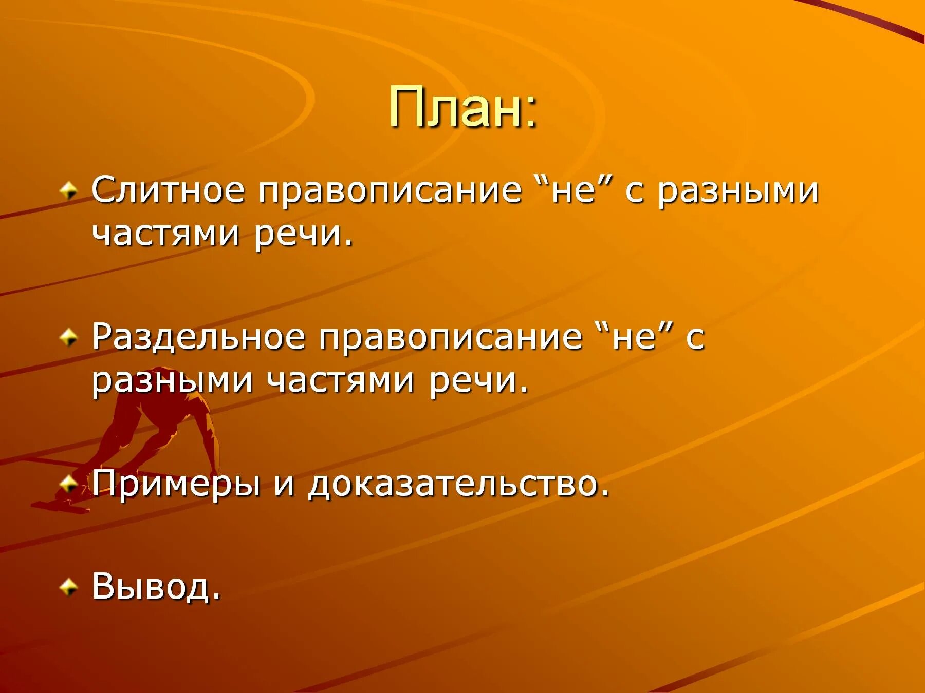 Правописание не с частями речи упражнение. Слитное и раздельное написание не с разными частями речи. Здоровье богатство на все времена. Правописание не и ни с разными частями речи. Правописание не с различными частями речи 10 класс.