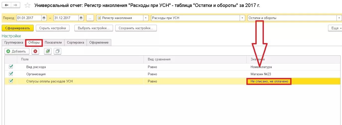 Регистры усн 1с. УСН счет учета в 1с. УСН 1%. Переход на УСН В 1с Бухгалтерия. Расходы УСН 20 счет УСН 1с.