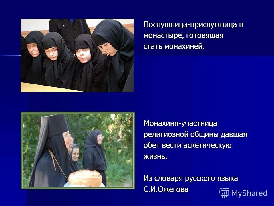 шутки про монашек. прикол про монашку. православная монахиня послушница. прикол про монашку. курские епархиальные ведомости.