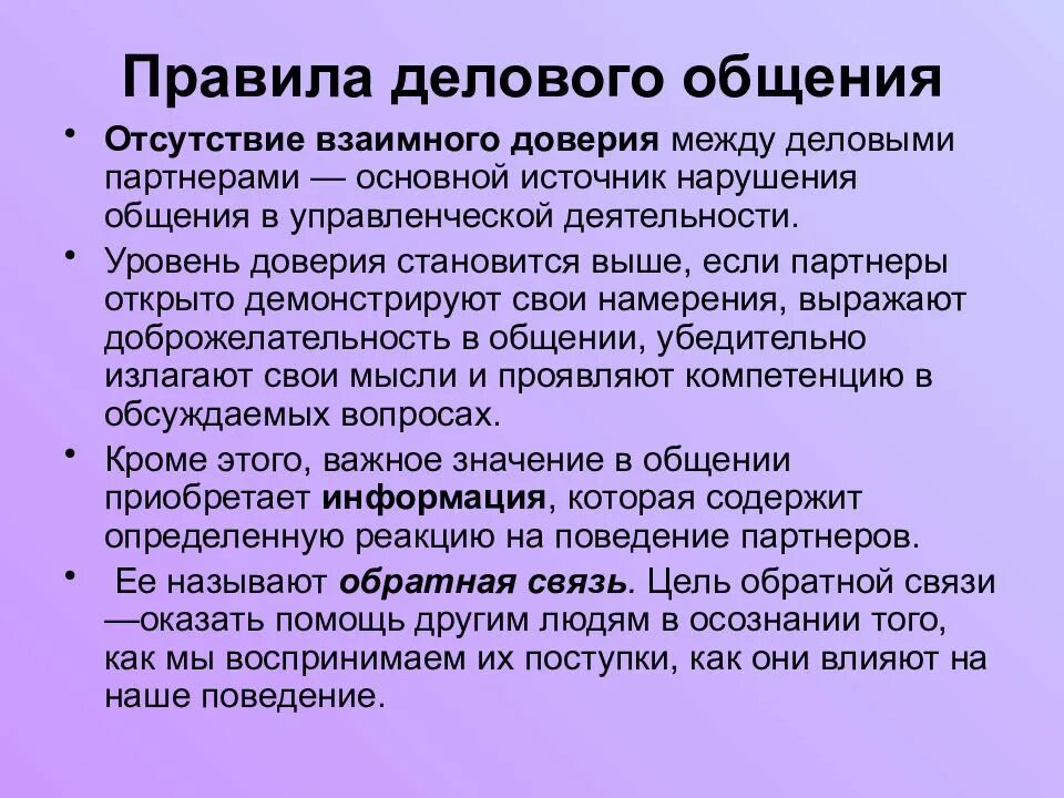 Что предполагает регламент делового общения. Правмладелового общения. основные правила делового общения. памятка делового общения. правила деловой коммуникации.