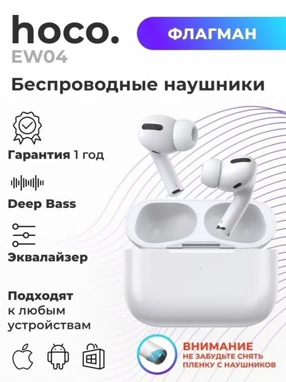 Hoco ew04. Наушники hoco ew04. наушники беспроводные ew04. hoco ew004.