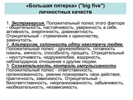 Большая пятерка 2