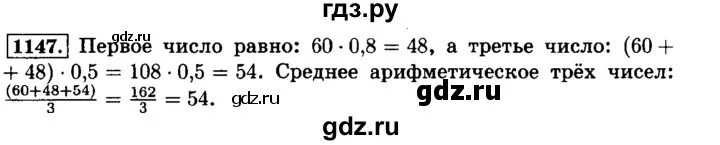 Математика 6 класс мерзляк номер 1147. Математика шестой класс номер 1147. Математика 6 класс Виленкин номер 1147. Номер 258 по математике 6 класс Виленкин.