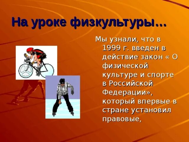 Темы для защиты проекта по физкультуре Задания по физической культуре