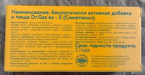 Доктор газэкс таблетки