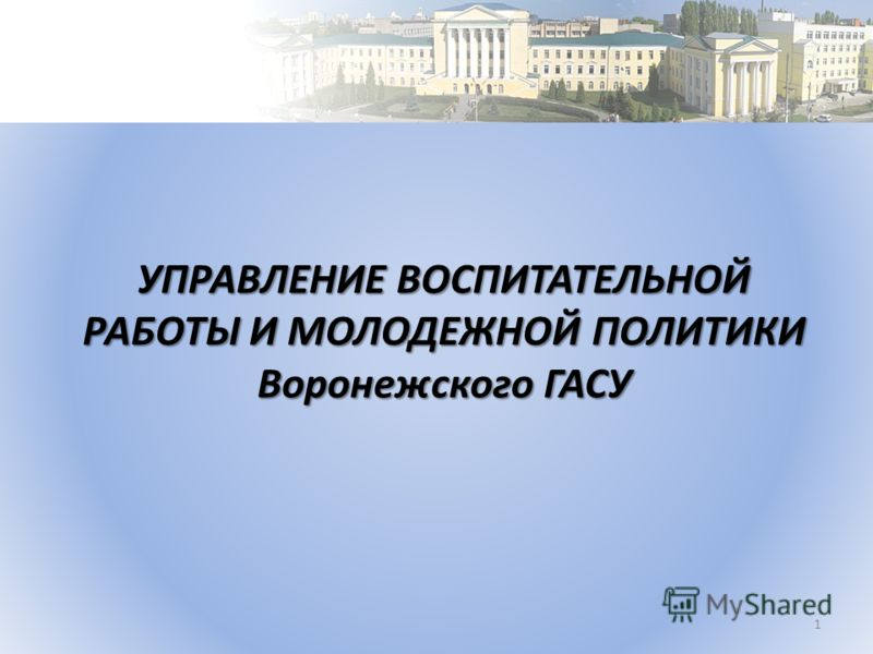 управление воспитательной работы. миссия воспитательной работы в медколледже. управление воспитательной работой и молодежной политикой. управление воспитательной работой и молодежной политикой. управление воспитательной работой и молодежной политикой.