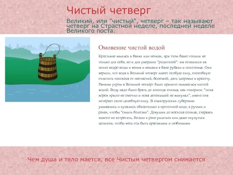 Приметы погоды на чистый четверг. Чистый четверг приметы и обычаи традиции. Чистый четверг традиции и обряды. Чистый четверг обряды и ритуалы. Молитва перед чистым четвергом.