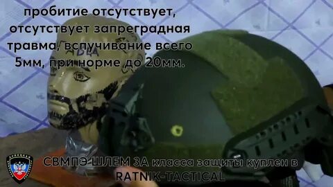 Отстрел шлема
