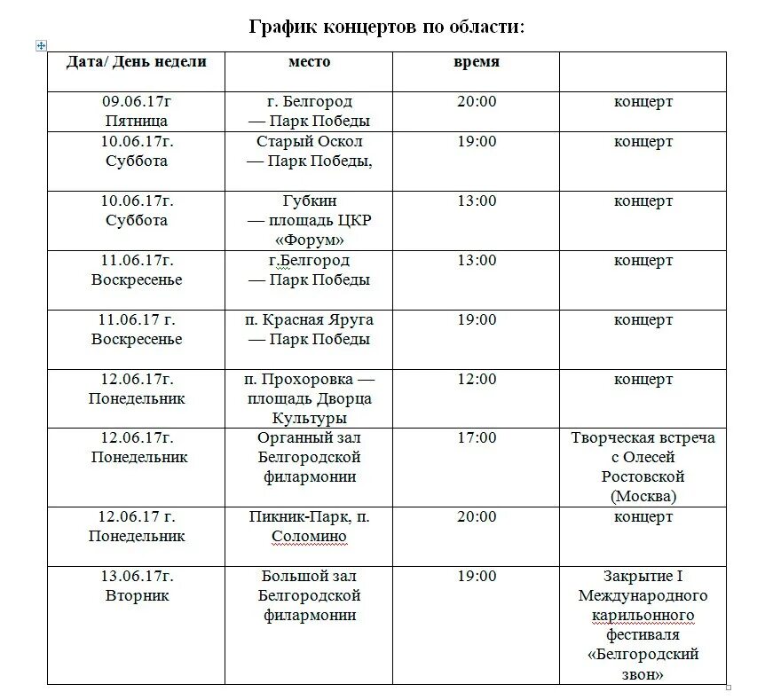 Расписание автобуса 106 старый оскол кладбище. Расписание автобусов красная Яруга Белгород. Автостанция красная Яруга. Расписание автобусов красная Яруга Белгород автовокзал. Расписание красная Яруга Белгород.