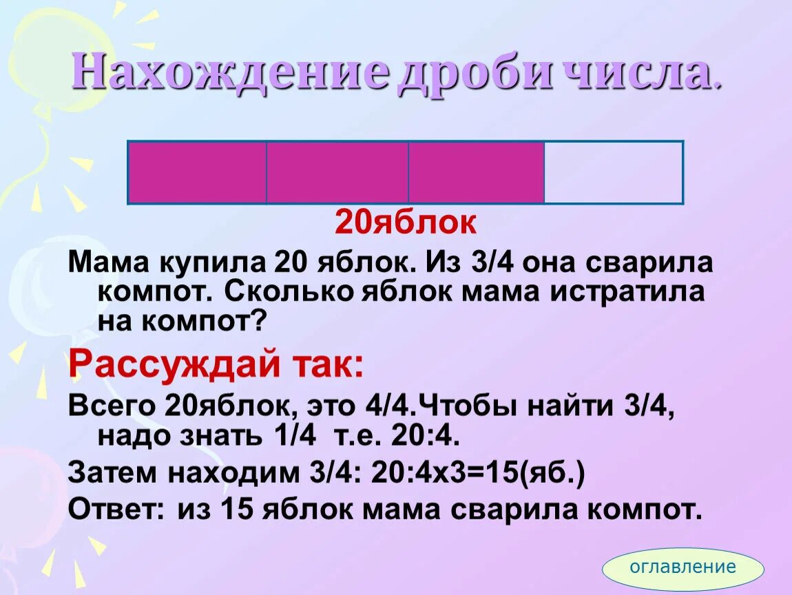 Задачи на нахождение числа по доле. Задачи на нахождение дроби от числа. Дробь от числа задачи. Задачи на нахождение дроби числа. Задачи на нахождение дроби от числа 6 класс.