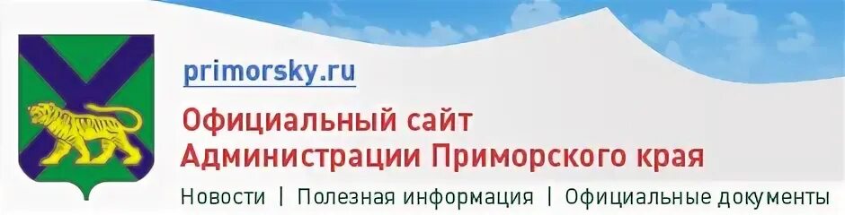 Приморский край администрация контакты. Краевая администрация Приморского края. Администрация Приморского края Хандогин.