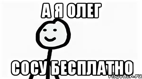 Олежа а 4
