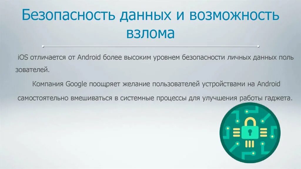 Презентация сравнение операционных систем ios и android. Сравнение мобильных платформ ос ios и андроид. сравнение мобильных операционных систем ios и android. андроид презентация. сравнение операционных систем айос андроид.