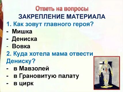 Тайное становится явным 2 класс главная мысль