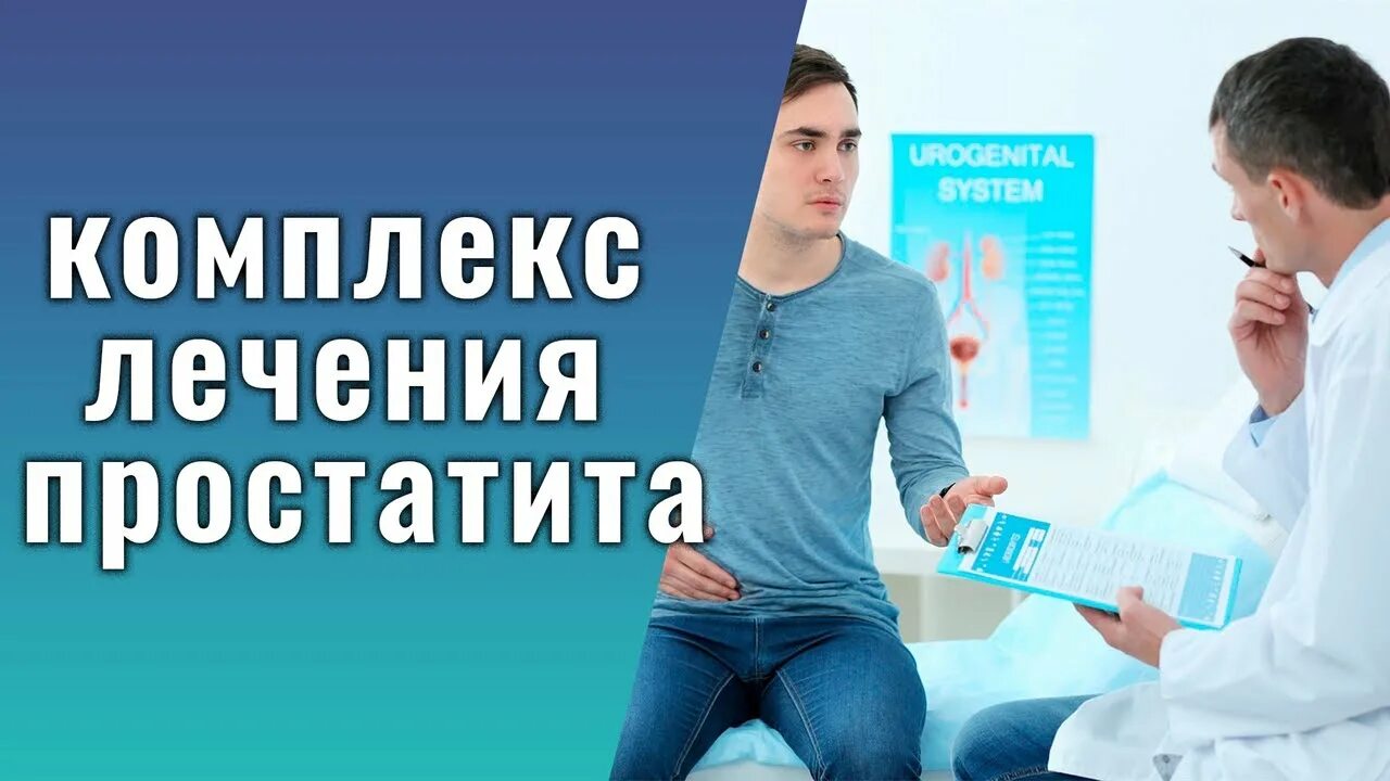 Профилактика простатита. Эффективное лечение простатита в домашних условиях. Как можно вылечить простатит в домашних условиях. Эффективное профилактики простатита