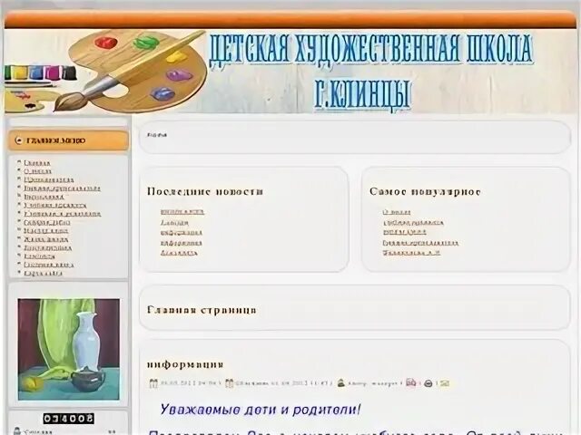 Интернет клинцы. Художественная школа клинцы официальный сайт.