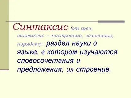 Определение синтаксиса