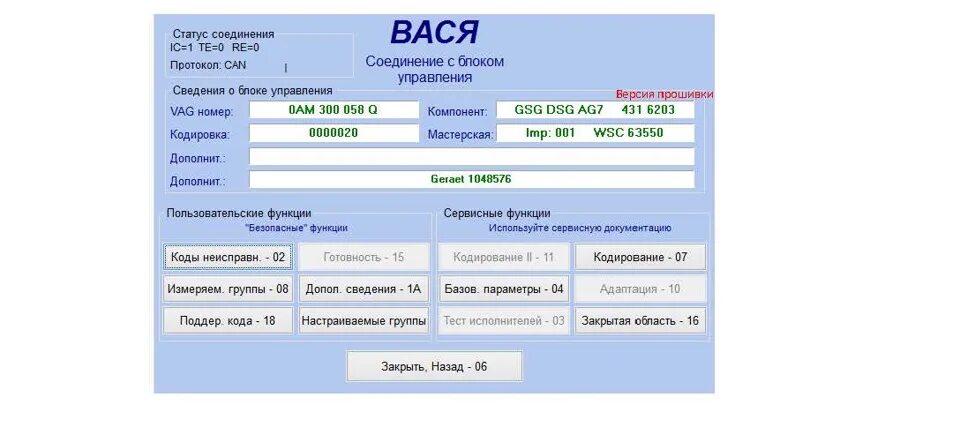 Режимы дсг 7. Кодировка дсг 7. код отмены дсг7. код отмены dsg 7. коды отмены адаптации дсг 7.
