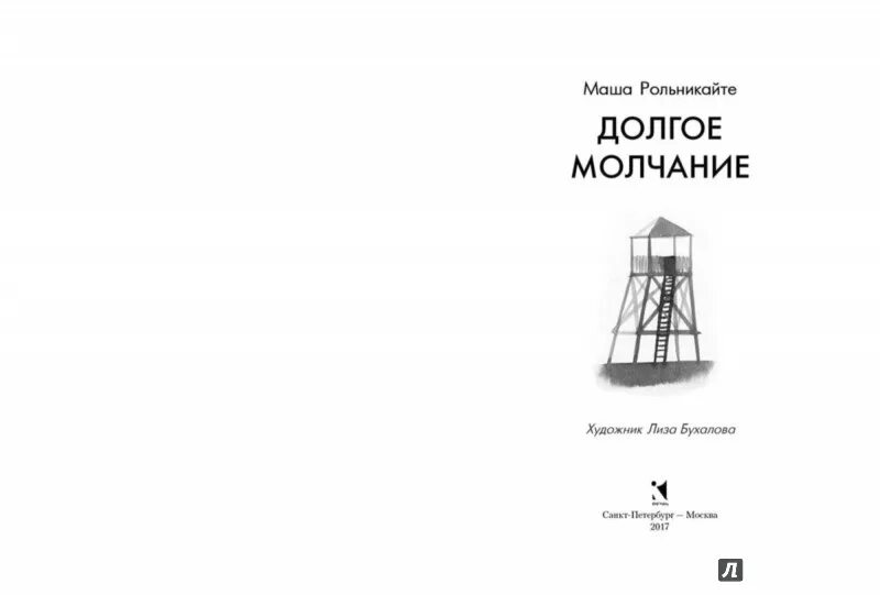 Молчание книга. Долгое молчание. Долгое молчание. Молчание в переговорах. Шутки про долгое молчание.