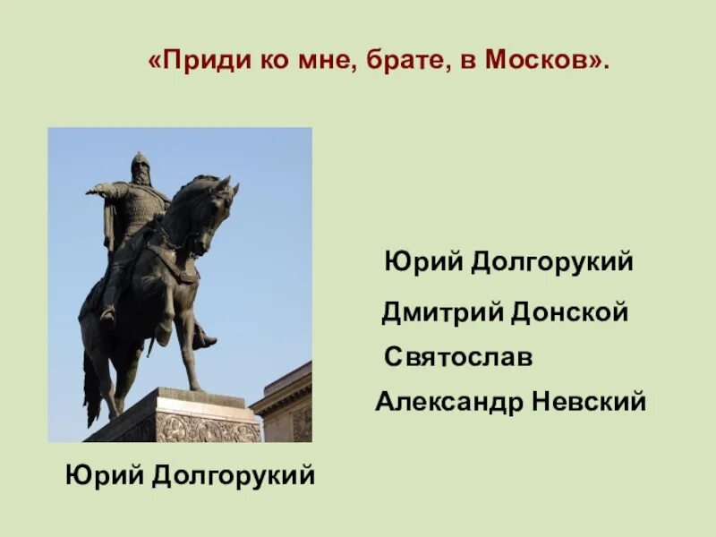 Приди ко мне брате в Москов. Приди ко мне брате в Москов летопись. Приди ко мне брате в Москов полный текст. Приезжай ко мне брате в Москов. Приди ко мне брате в москов принадлежат