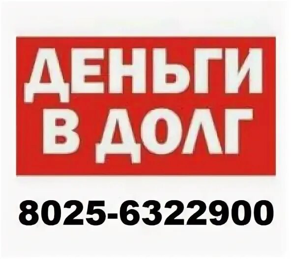 Деньги под реализацию