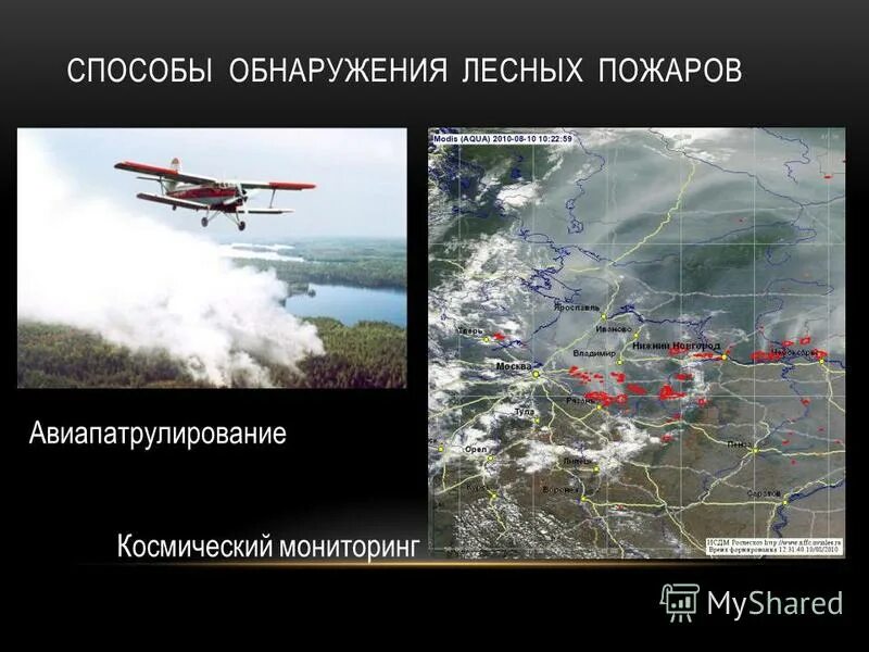 обнаружение лесных пожаров. наземное обнаружение пожаров. наземный мониторинг леса. мониторинг лесных пожаров схема. обнаружение лесных пожаров.