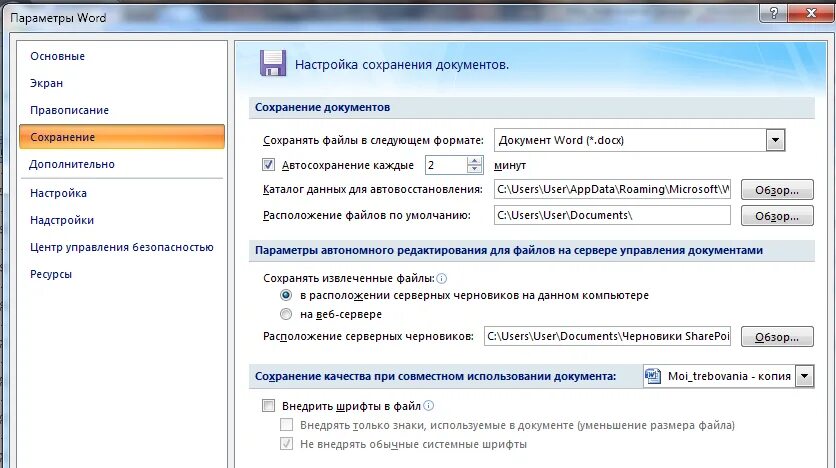 Слово после изменение. Сохранение документа в Ворде. Восстановить документ Word. Восстановить несохраненный файл ворд. Как настроить автоматическое сохранение в Ворде.