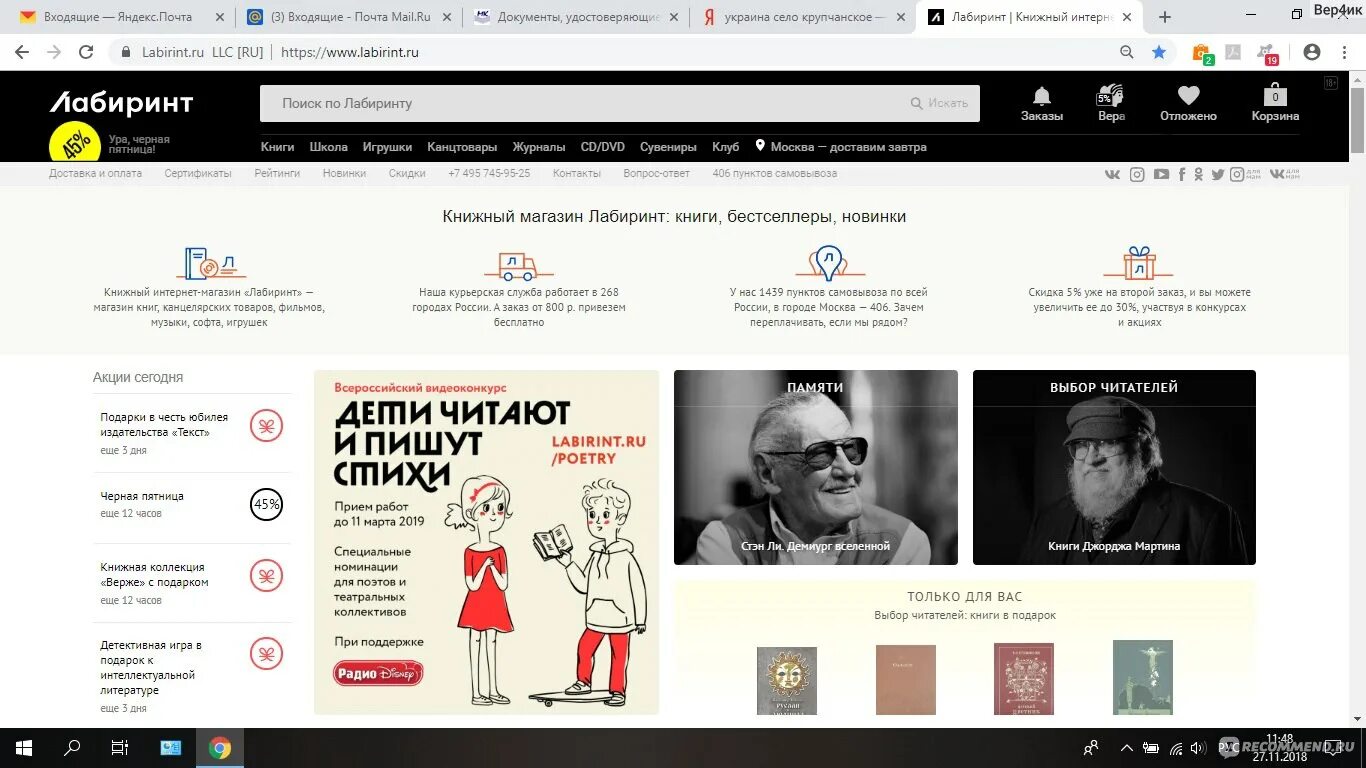 Сайт лабиринт книги интернет. Лабиринт интернет-магазин. лабиринт интернет-магазин книги. книжный магазин лабиринт в самаре. лабиринт ру код скидки.