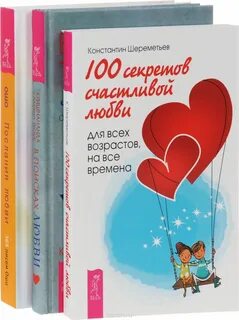 Книга про любовь и отношения