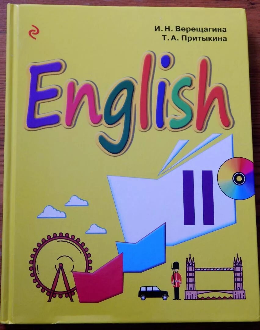 Верещагина английский 2 класс 2 часть аудио. Верещагина Притыкина английский язык 3 класс.