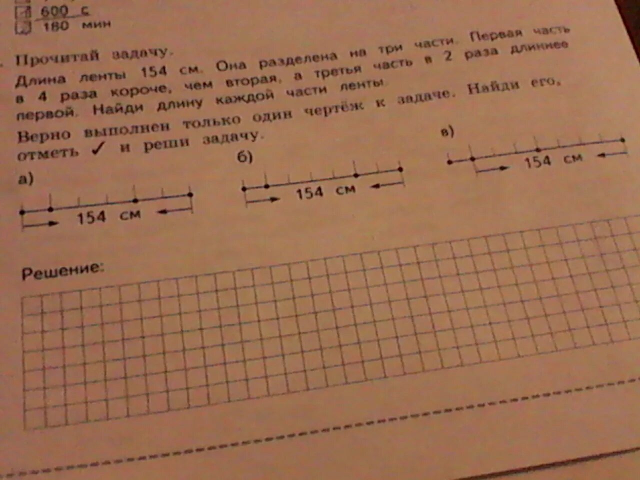 Шесть девятых длины 36 см. Задача 2 класс длина одной ленты. Длина ленты 154 см она разделена на 3 части. Задачу длина всей ленты 12 сантиметров какова длина 1 4 части этой ленты. Длина одной третьей части ленты 4 дм Найди длину ленты.