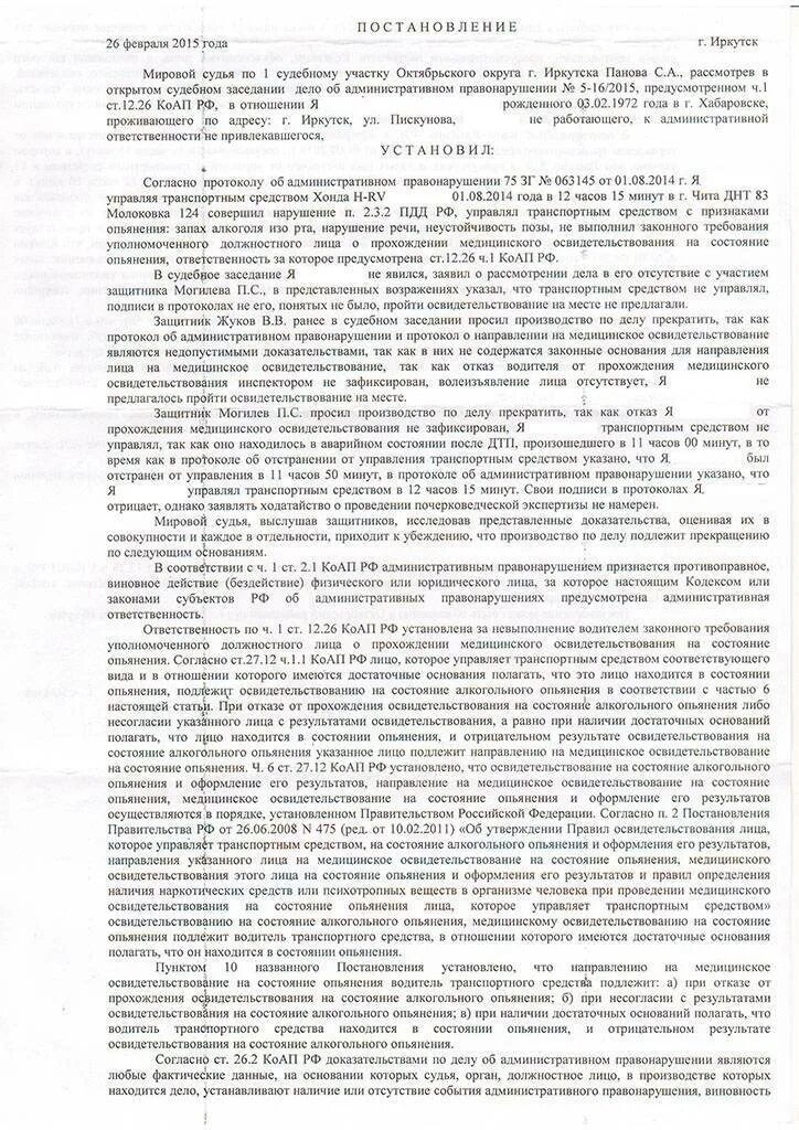 Несогласие с результатом освидетельствования. Отказ от медицинского освидетельствования на состояние опьянения. Отказ от прохождения медицинского освидетельствования. Протокол об отказе от прохождения медицинского освидетельствования. Отказ от медосвидетельствования форма.