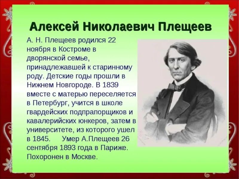 Плещеев песня матери 2 класс литературное чтение