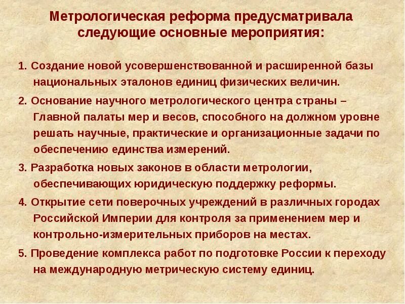 Метрологическая реформа петра 1 цель. Метрологическая реформа петра 1 цель. Задачи церковной реформы петра 1. Метрологическая реформа петра 1 цель. Задачи реформ петра 1.