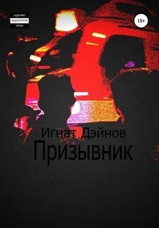 Книга призывника