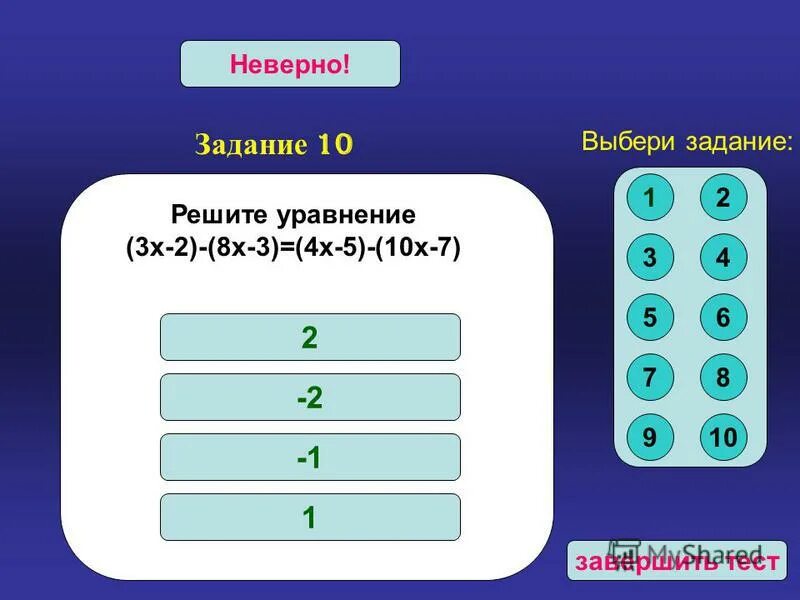 Чему равно значение выражения 1 2x. Чему равно значение выражения 1 2x