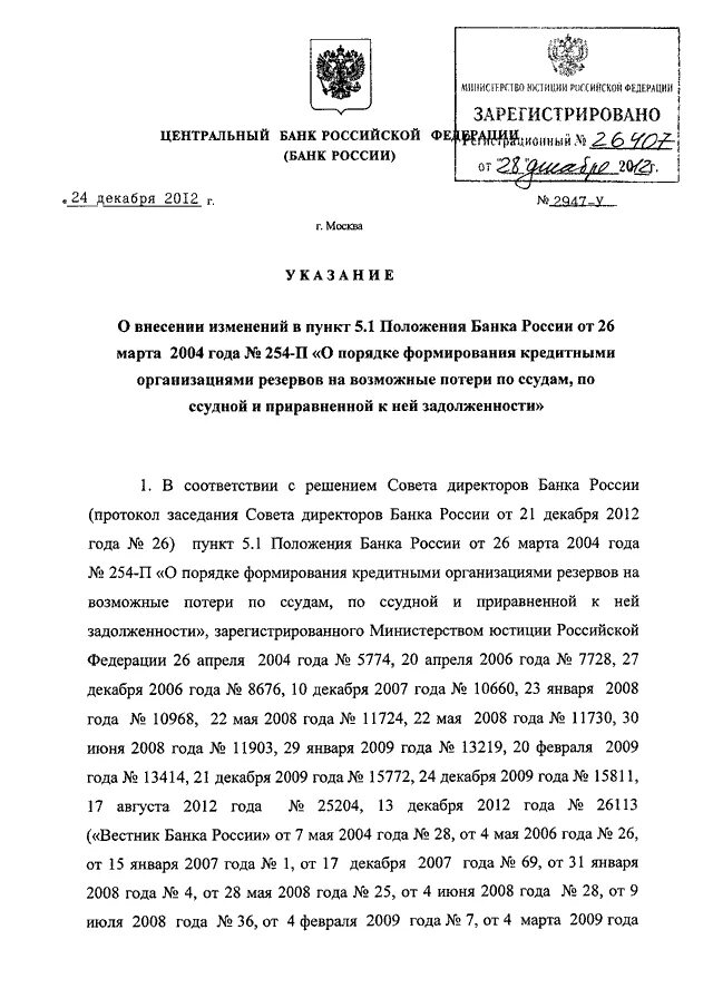 Положение банка россии. 22. 716 п положение банка. Положение банка россии. Положения цб.