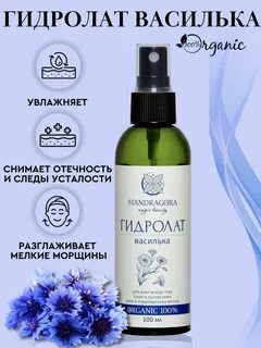 Гидролат василька