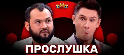Камеди клаб сказка