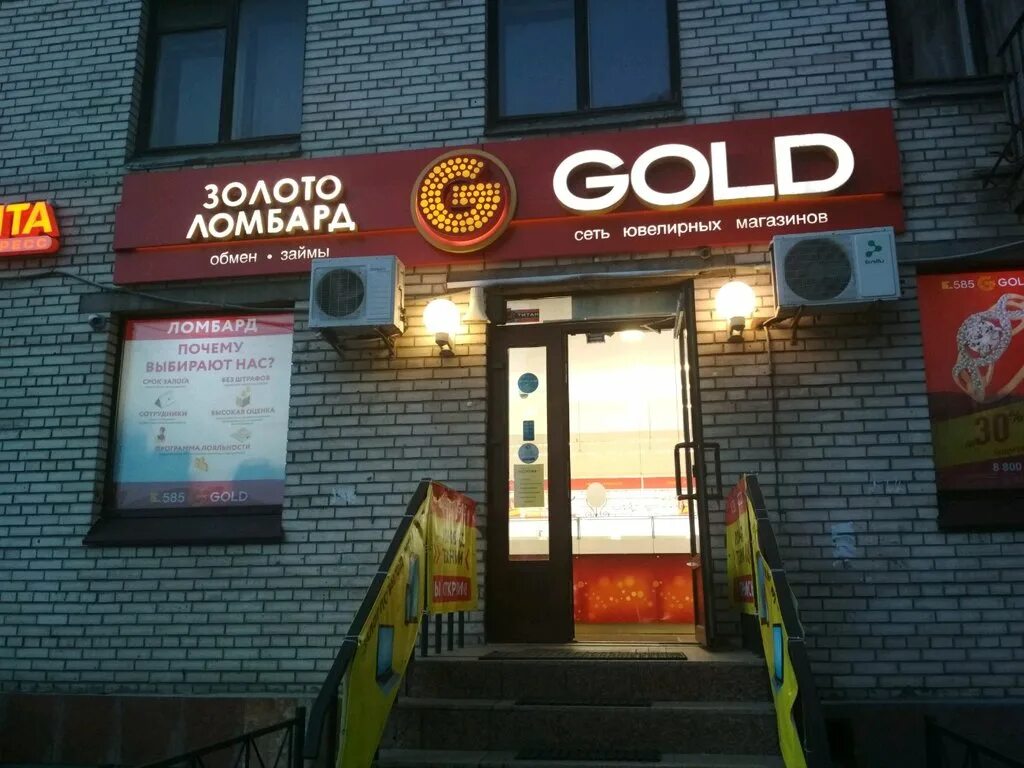 Ломбард золото рядом со мной. 585 Gold ломбард. Магазин ломбард золото. 585 Золотой ломбард Санкт Петербург. Магазин 585 в СПБ ломбард.