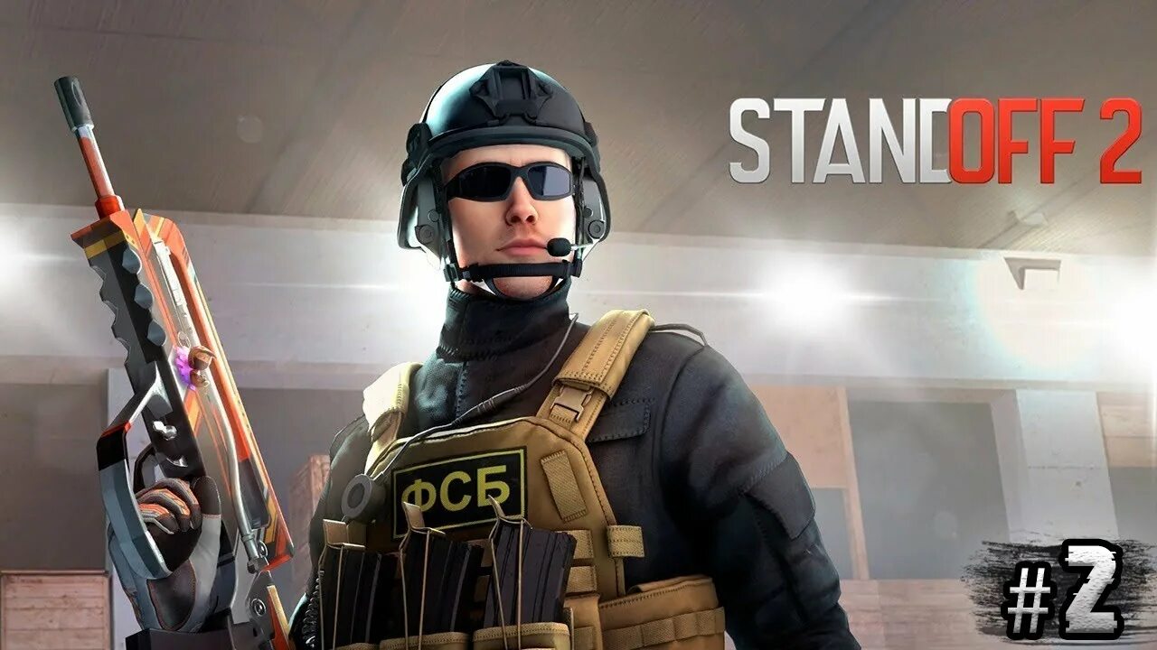 Игра стандофф