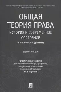 Специальность 5.1 1 теоретико исторические правовые науки