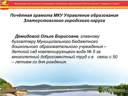 Образование златоуст