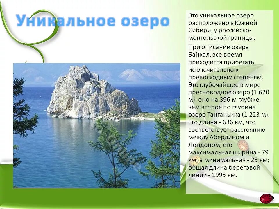 Природа Байкала описание. Описание озера Байкал. Озеро Байкал краткое описание. Рассказ о Байкале. Слова про озеро