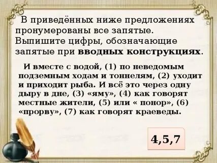 В предложении пронумерованы все запятые выпишите