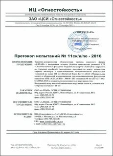 Протокол испытания конструкций