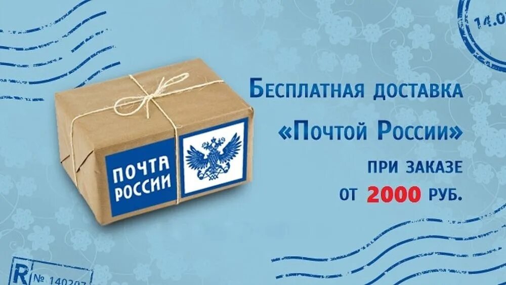 Почта россии отправка почтовых