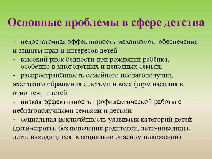 Проблемы детства произведение