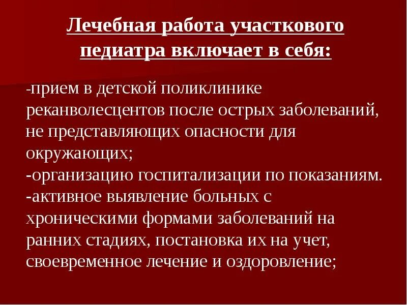 Чем отличается педиатр от участкового педиатра. Чем отличается педиатр от участкового педиатра